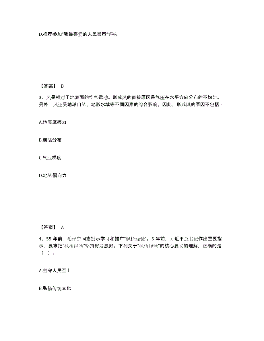 备考2025四川省成都市青白江区公安警务辅助人员招聘能力测试试卷B卷附答案_第2页