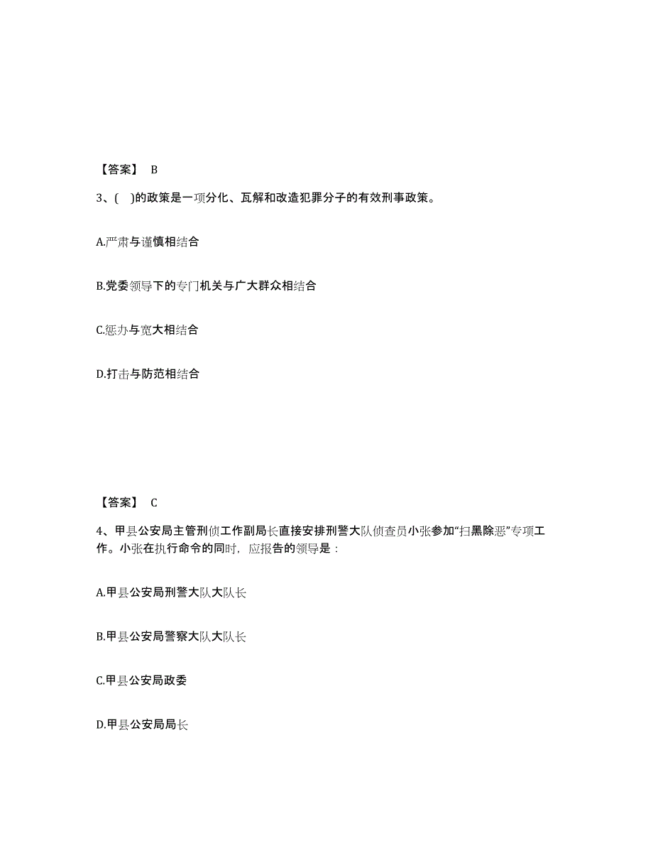 备考2025安徽省六安市金寨县公安警务辅助人员招聘考前自测题及答案_第2页