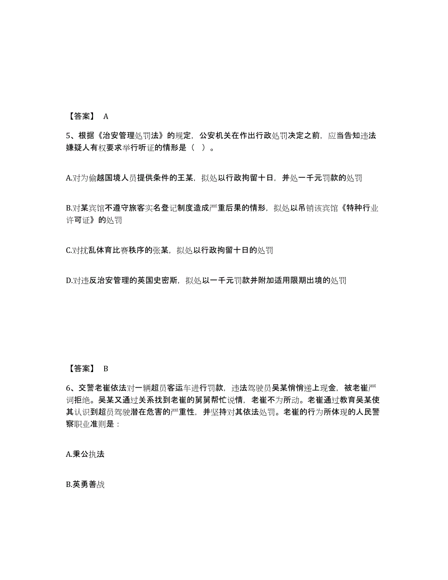 备考2025安徽省六安市金寨县公安警务辅助人员招聘考前自测题及答案_第3页