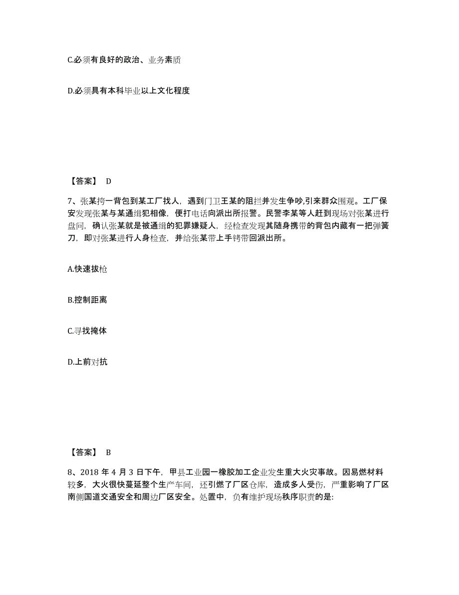 备考2025山西省晋城市沁水县公安警务辅助人员招聘强化训练试卷A卷附答案_第4页