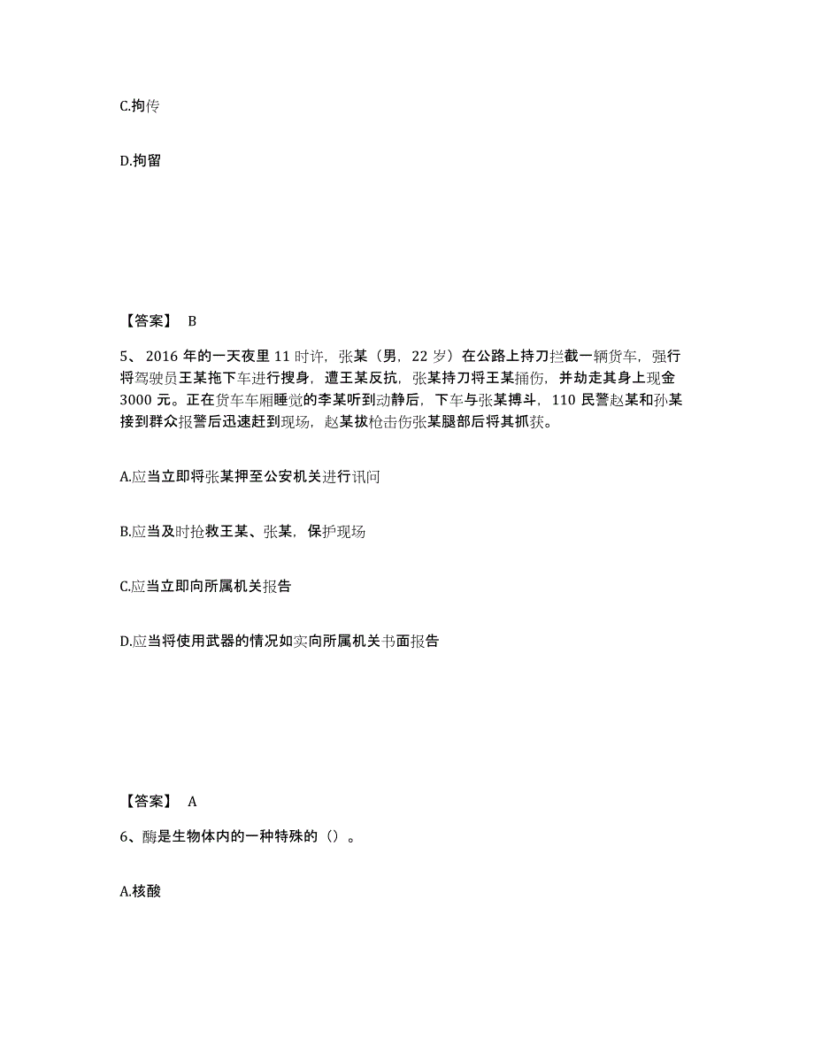 备考2025江西省抚州市黎川县公安警务辅助人员招聘试题及答案_第3页