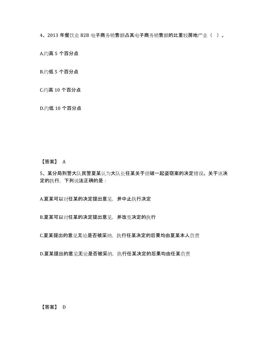 备考2025安徽省池州市贵池区公安警务辅助人员招聘模拟预测参考题库及答案_第3页