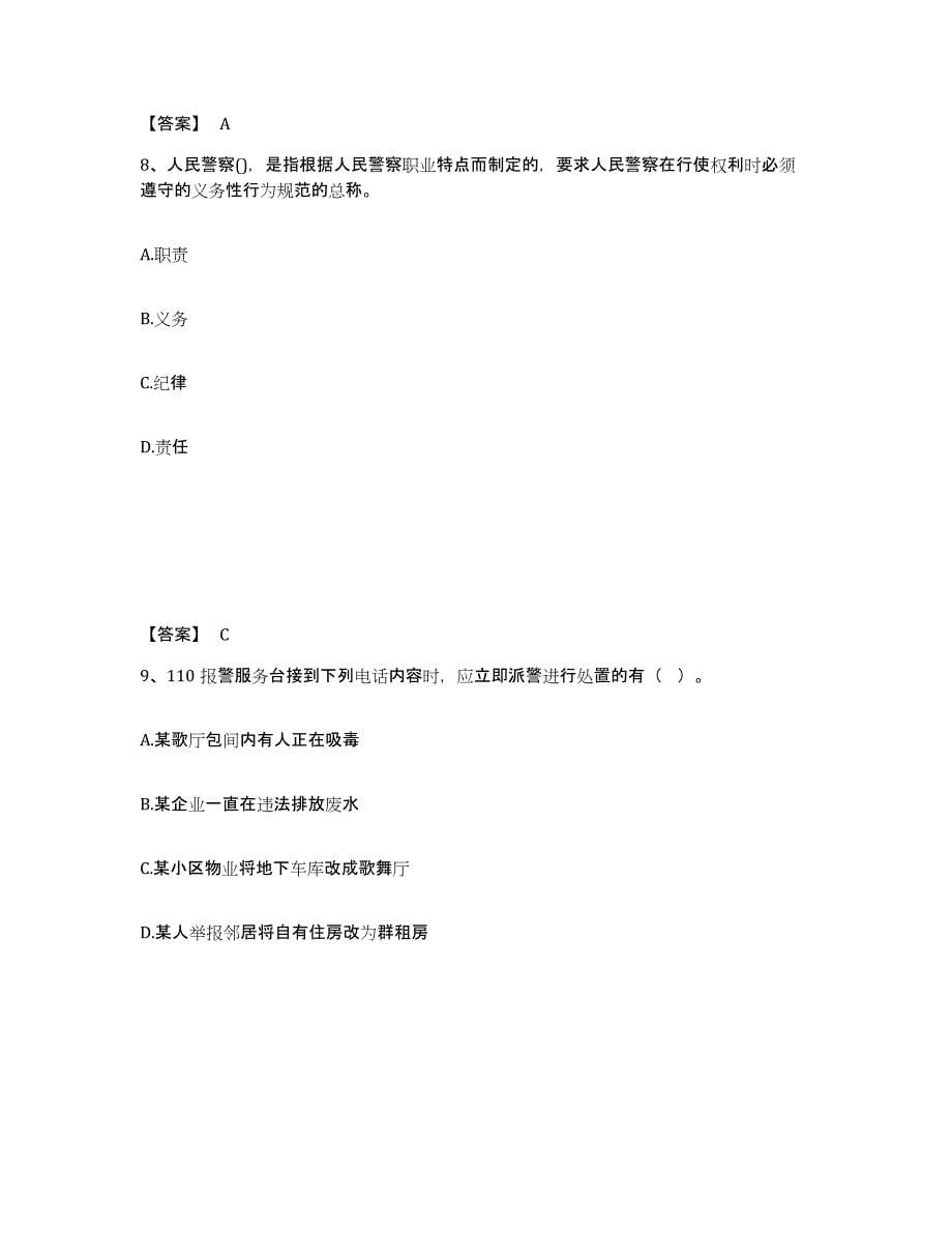 备考2025安徽省池州市贵池区公安警务辅助人员招聘模拟预测参考题库及答案_第5页