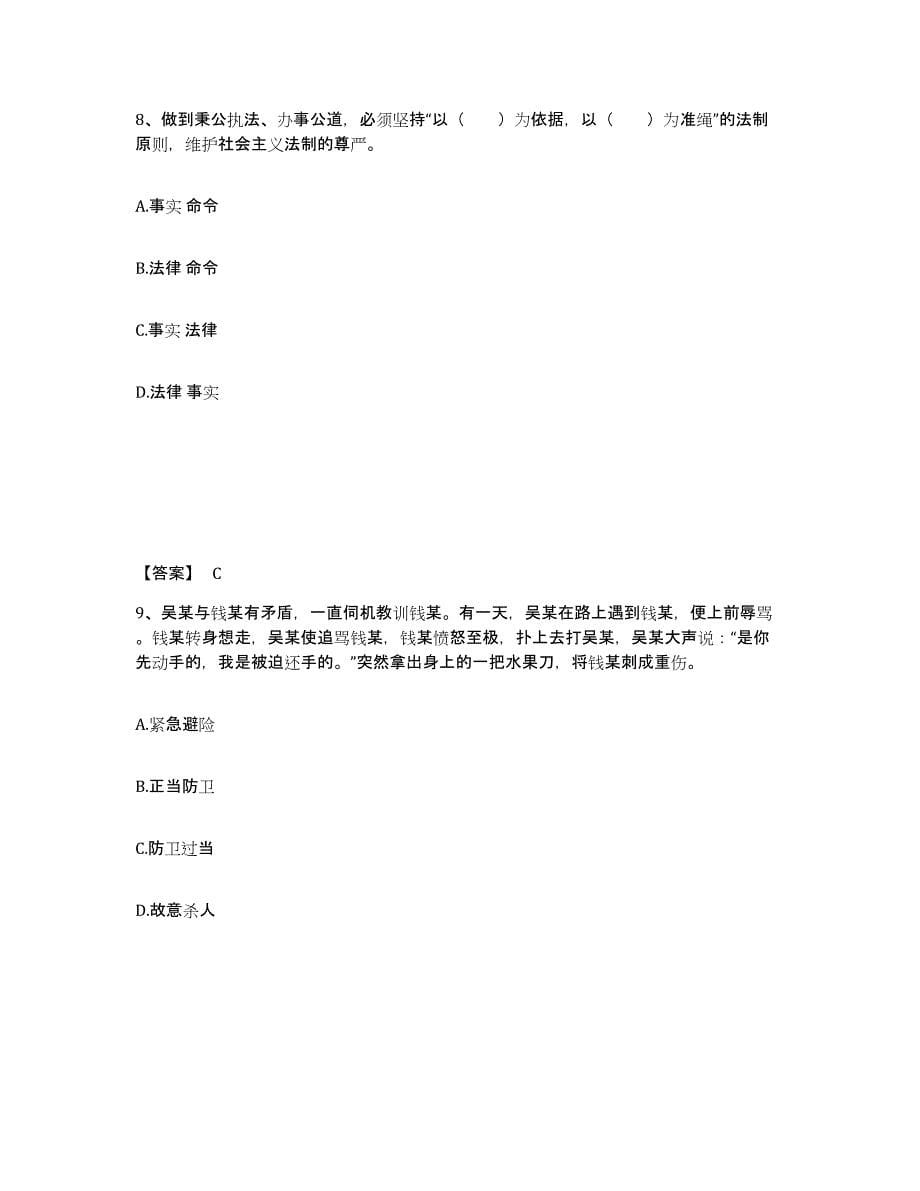 备考2025陕西省西安市灞桥区公安警务辅助人员招聘通关试题库(有答案)_第5页