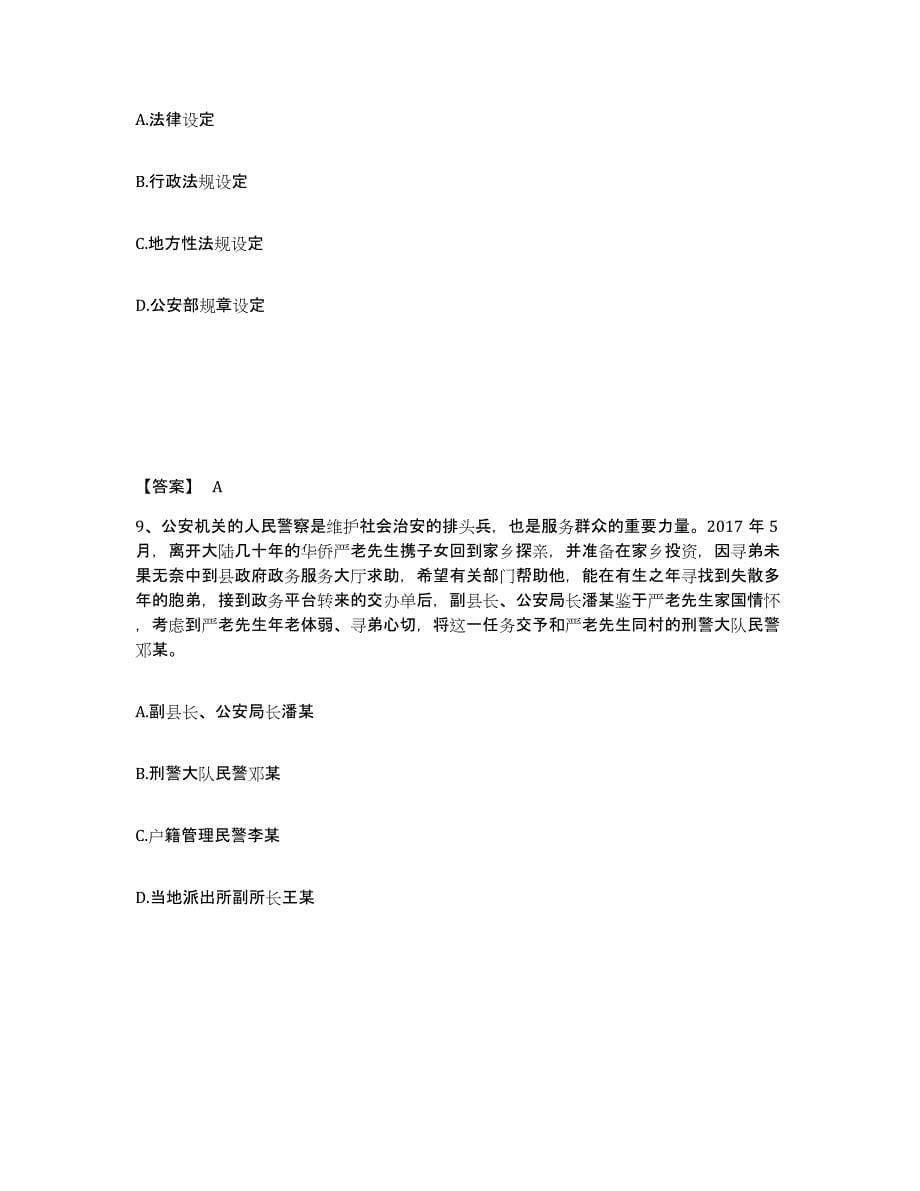 备考2025北京市丰台区公安警务辅助人员招聘能力提升试卷B卷附答案_第5页