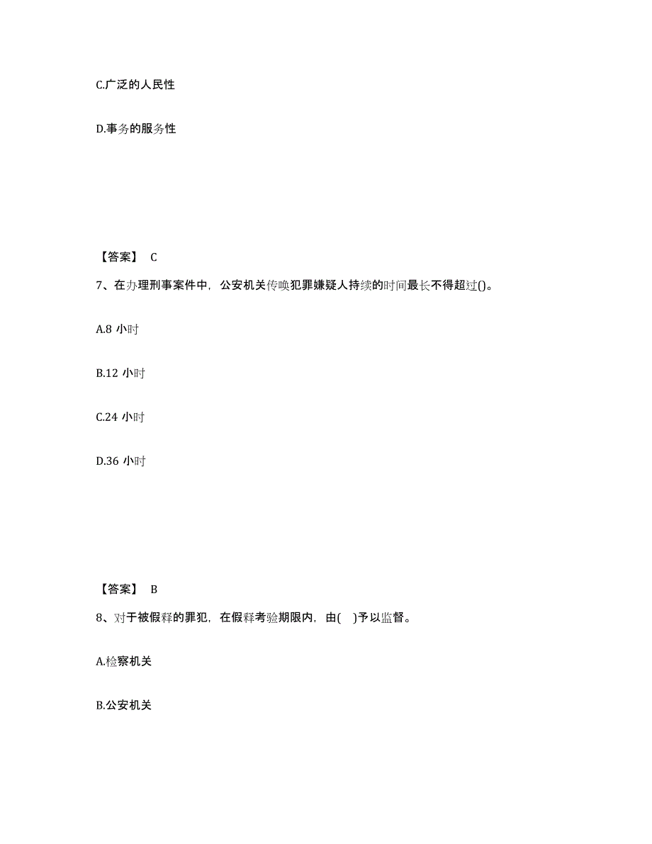 备考2025山西省朔州市平鲁区公安警务辅助人员招聘能力检测试卷B卷附答案_第4页