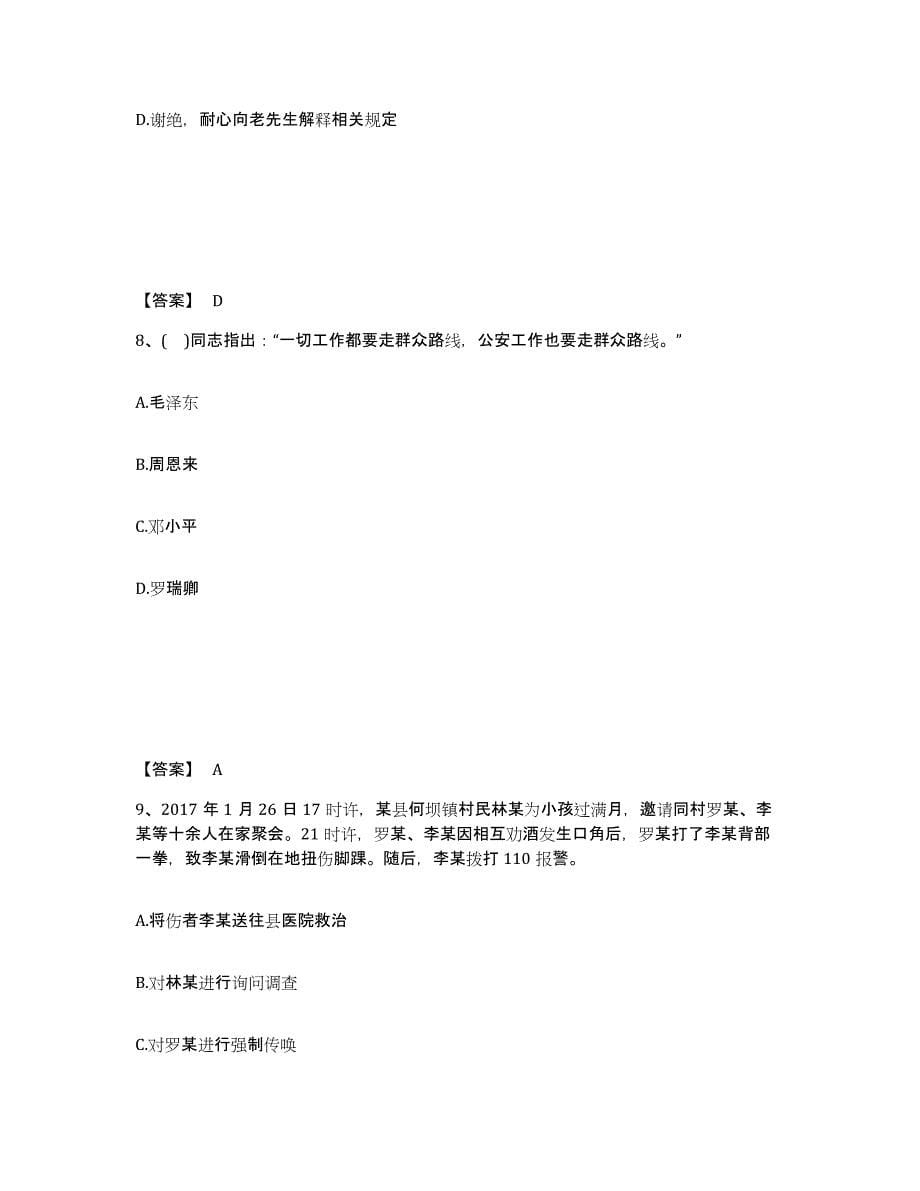 备考2025安徽省黄山市祁门县公安警务辅助人员招聘模拟预测参考题库及答案_第5页