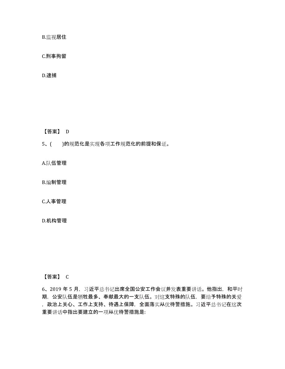 备考2025安徽省宿州市砀山县公安警务辅助人员招聘提升训练试卷B卷附答案_第3页