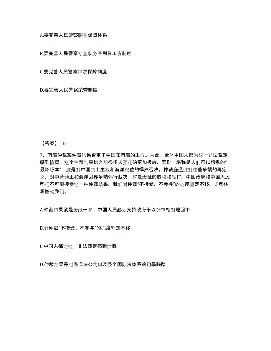 备考2025安徽省宿州市砀山县公安警务辅助人员招聘提升训练试卷B卷附答案_第4页