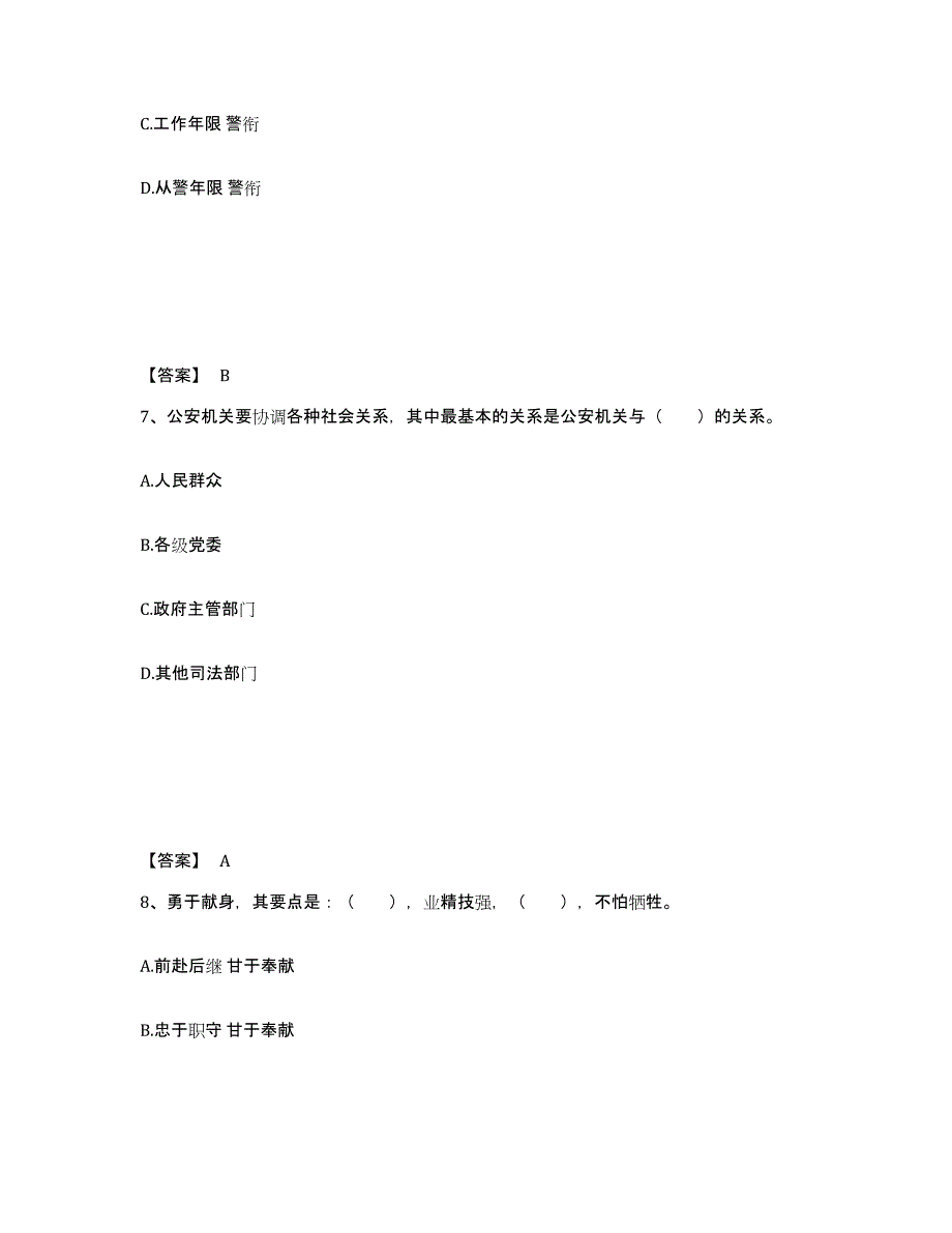 备考2025江西省宜春市万载县公安警务辅助人员招聘题库与答案_第4页