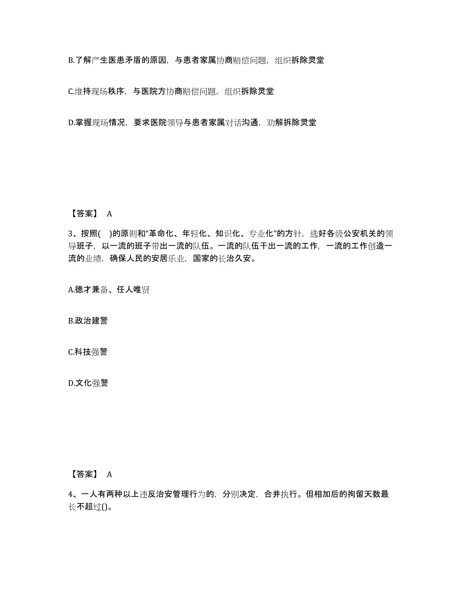 备考2025河北省唐山市唐海县公安警务辅助人员招聘通关提分题库及完整答案_第2页