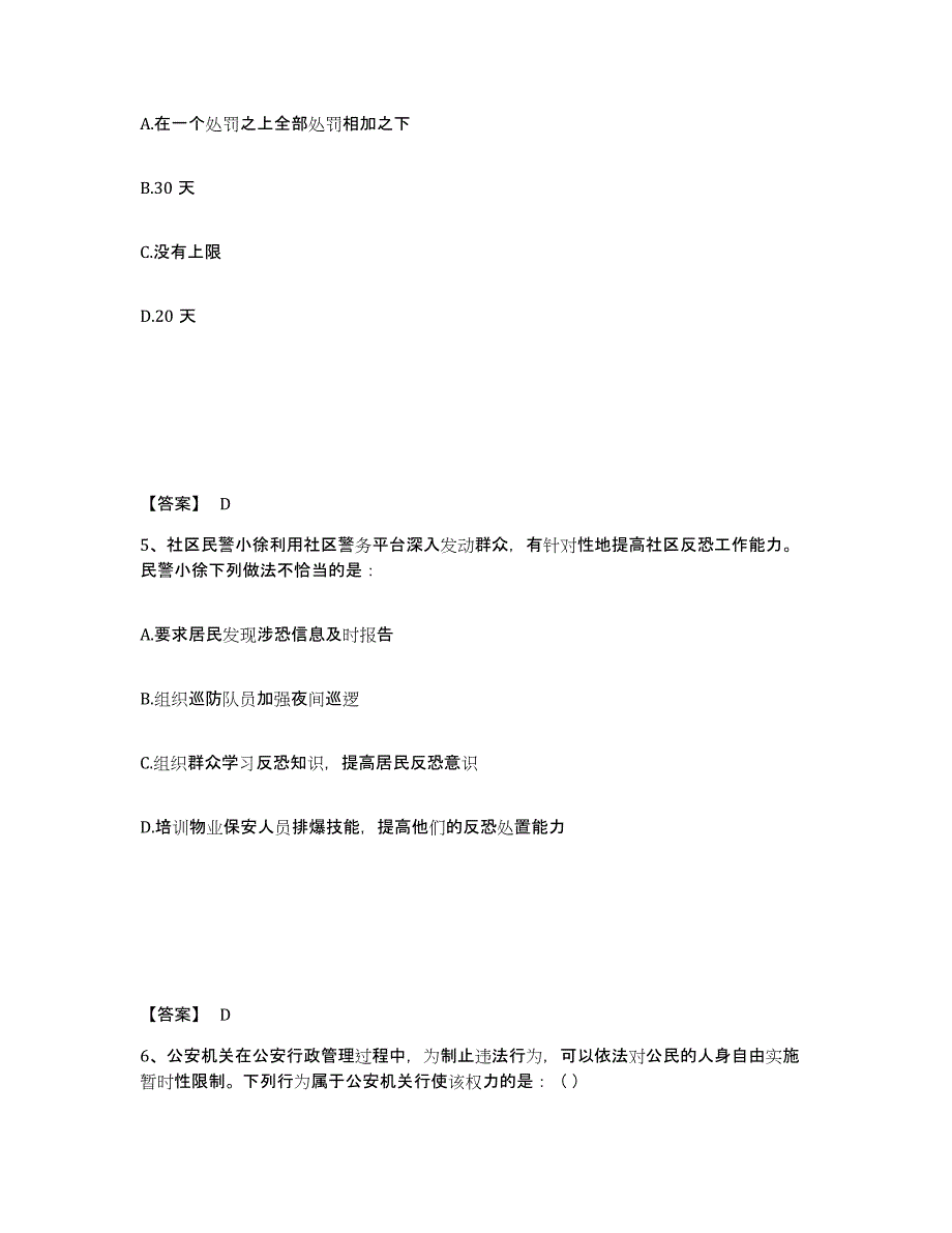 备考2025河北省唐山市唐海县公安警务辅助人员招聘通关提分题库及完整答案_第3页