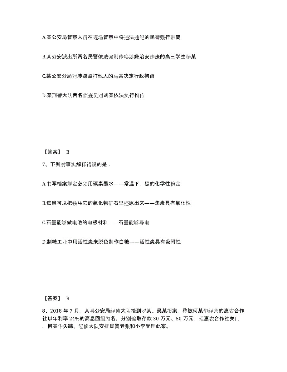 备考2025河北省唐山市唐海县公安警务辅助人员招聘通关提分题库及完整答案_第4页