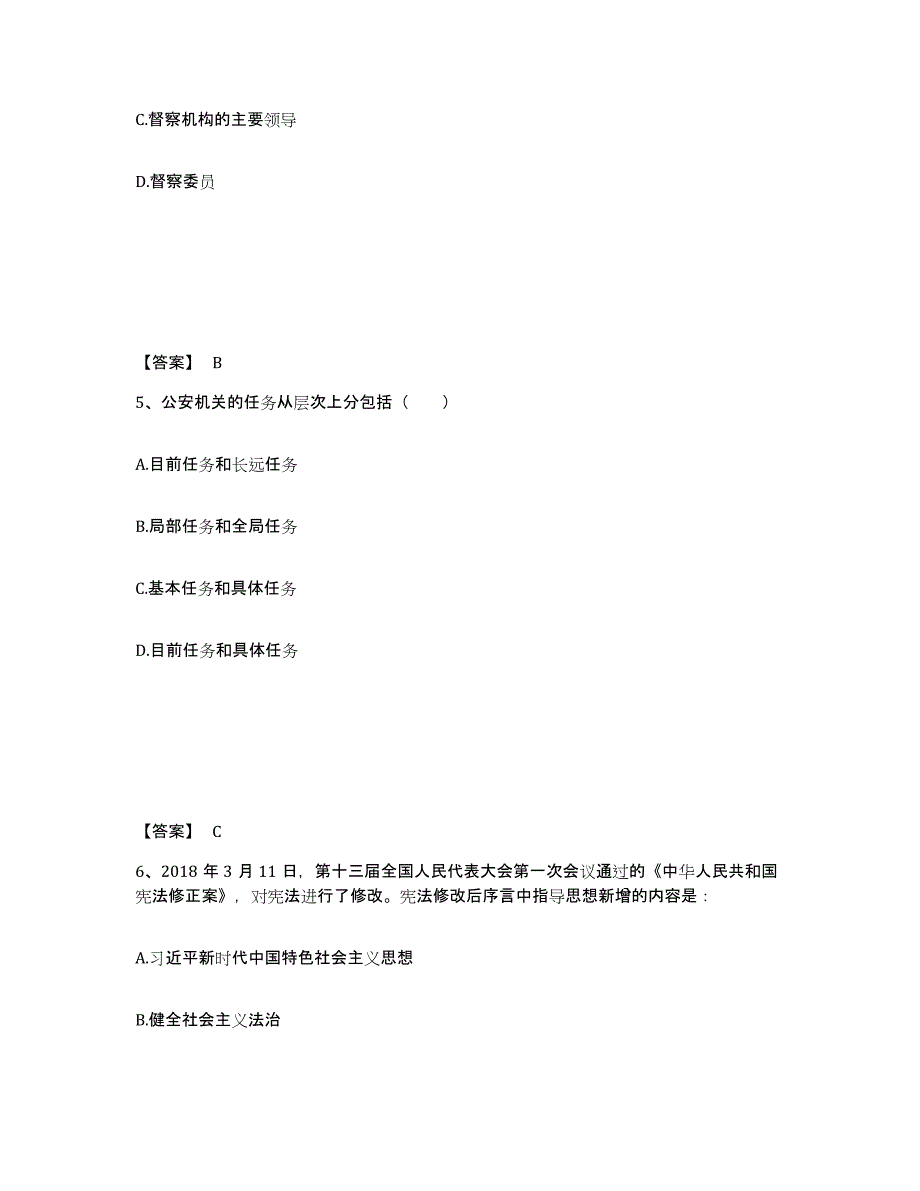 备考2025四川省眉山市仁寿县公安警务辅助人员招聘综合检测试卷A卷含答案_第3页