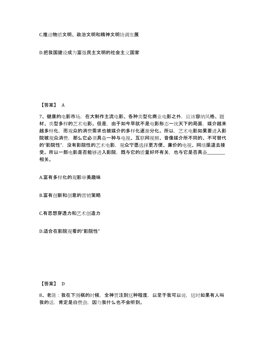 备考2025四川省眉山市仁寿县公安警务辅助人员招聘综合检测试卷A卷含答案_第4页