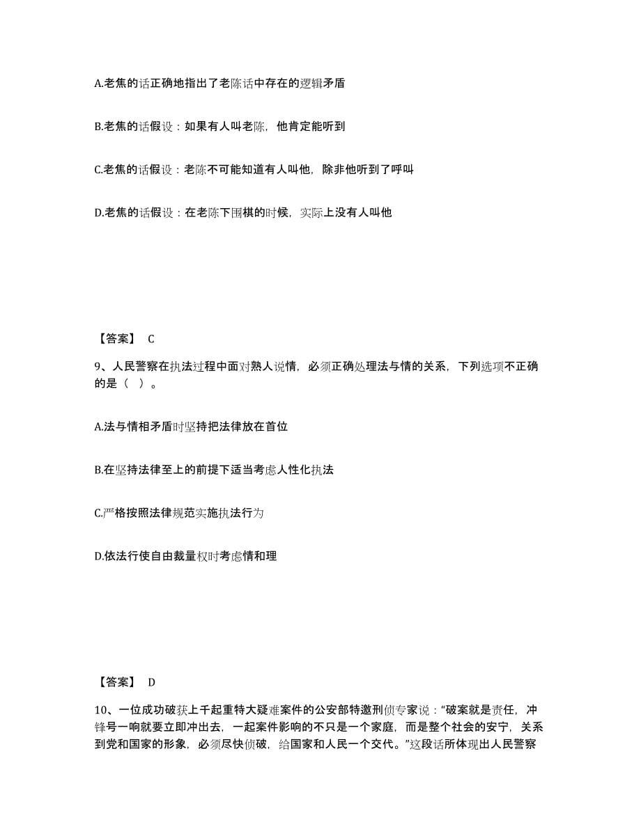 备考2025四川省眉山市仁寿县公安警务辅助人员招聘综合检测试卷A卷含答案_第5页