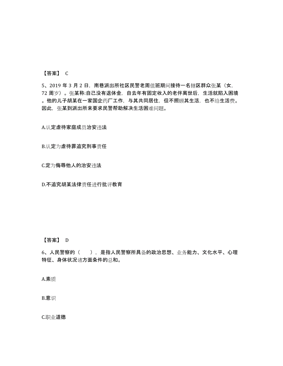 备考2025安徽省阜阳市颍州区公安警务辅助人员招聘通关题库(附带答案)_第3页