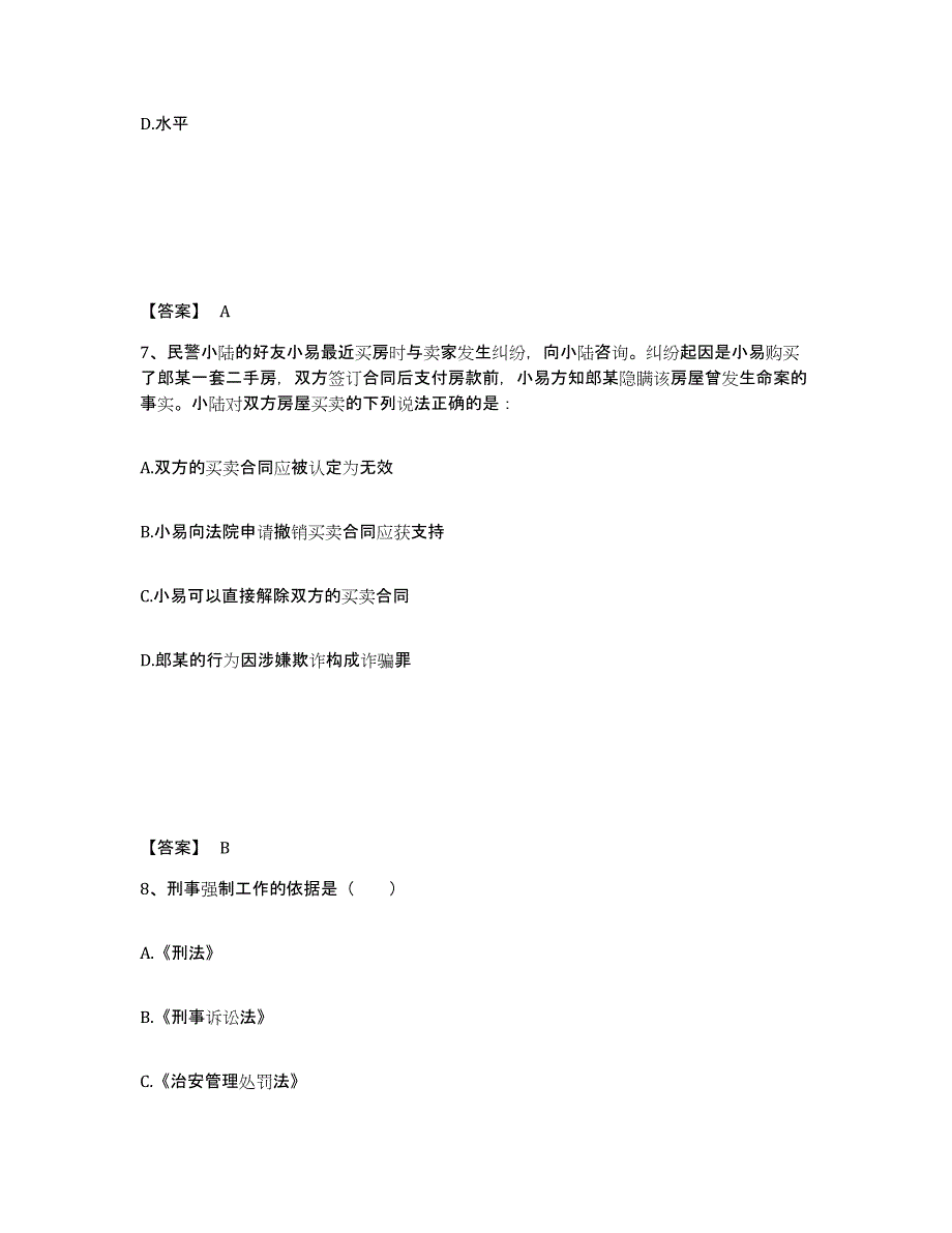 备考2025安徽省阜阳市颍州区公安警务辅助人员招聘通关题库(附带答案)_第4页