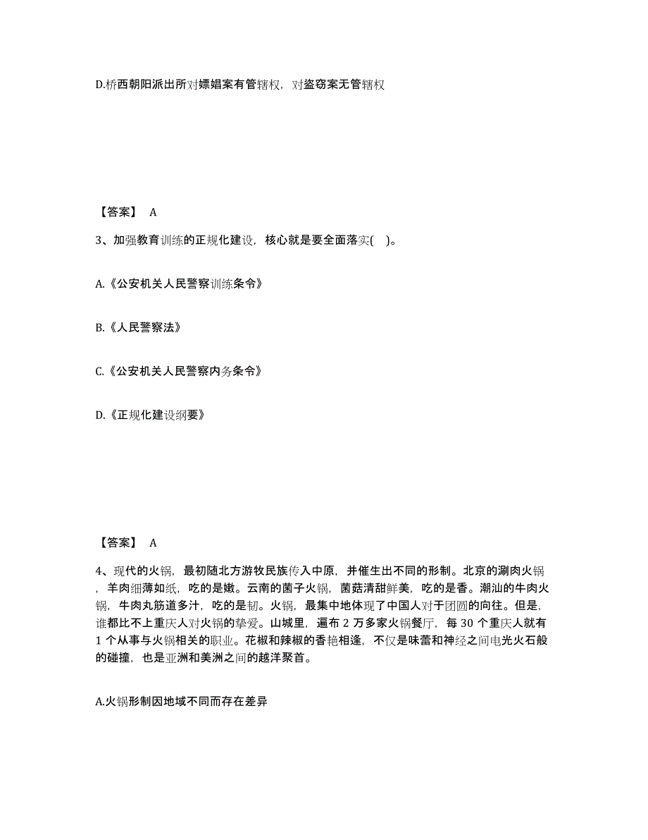 备考2025山东省淄博市临淄区公安警务辅助人员招聘每日一练试卷B卷含答案_第2页