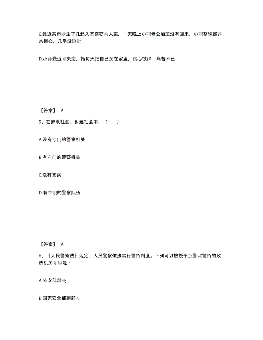 备考2025贵州省公安警务辅助人员招聘高分通关题库A4可打印版_第3页