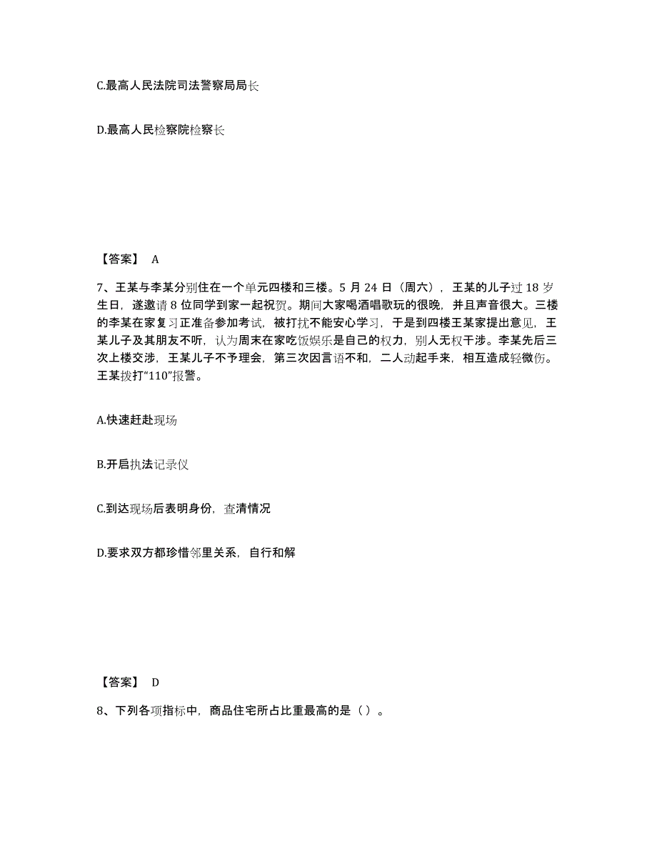 备考2025贵州省公安警务辅助人员招聘高分通关题库A4可打印版_第4页