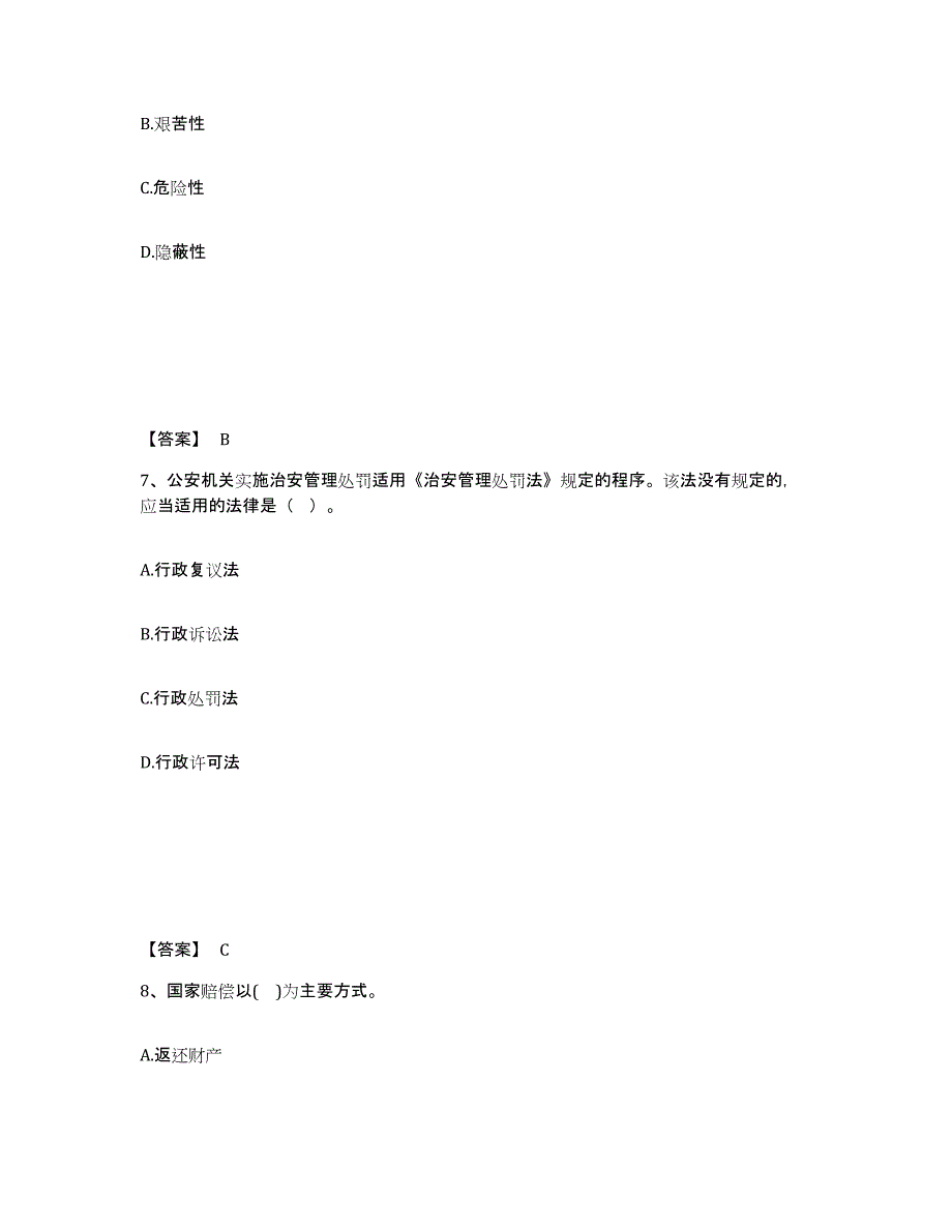 备考2025陕西省延安市黄陵县公安警务辅助人员招聘能力提升试卷A卷附答案_第4页