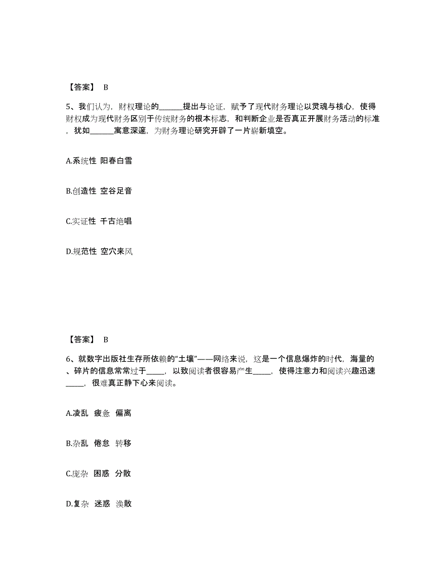 备考2025四川省成都市都江堰市公安警务辅助人员招聘全真模拟考试试卷B卷含答案_第3页