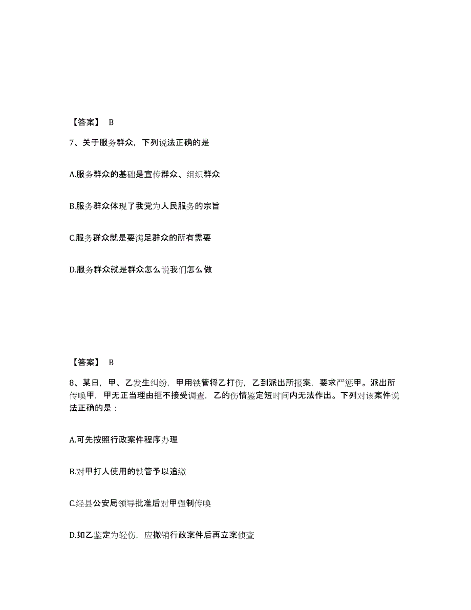 备考2025四川省成都市都江堰市公安警务辅助人员招聘全真模拟考试试卷B卷含答案_第4页