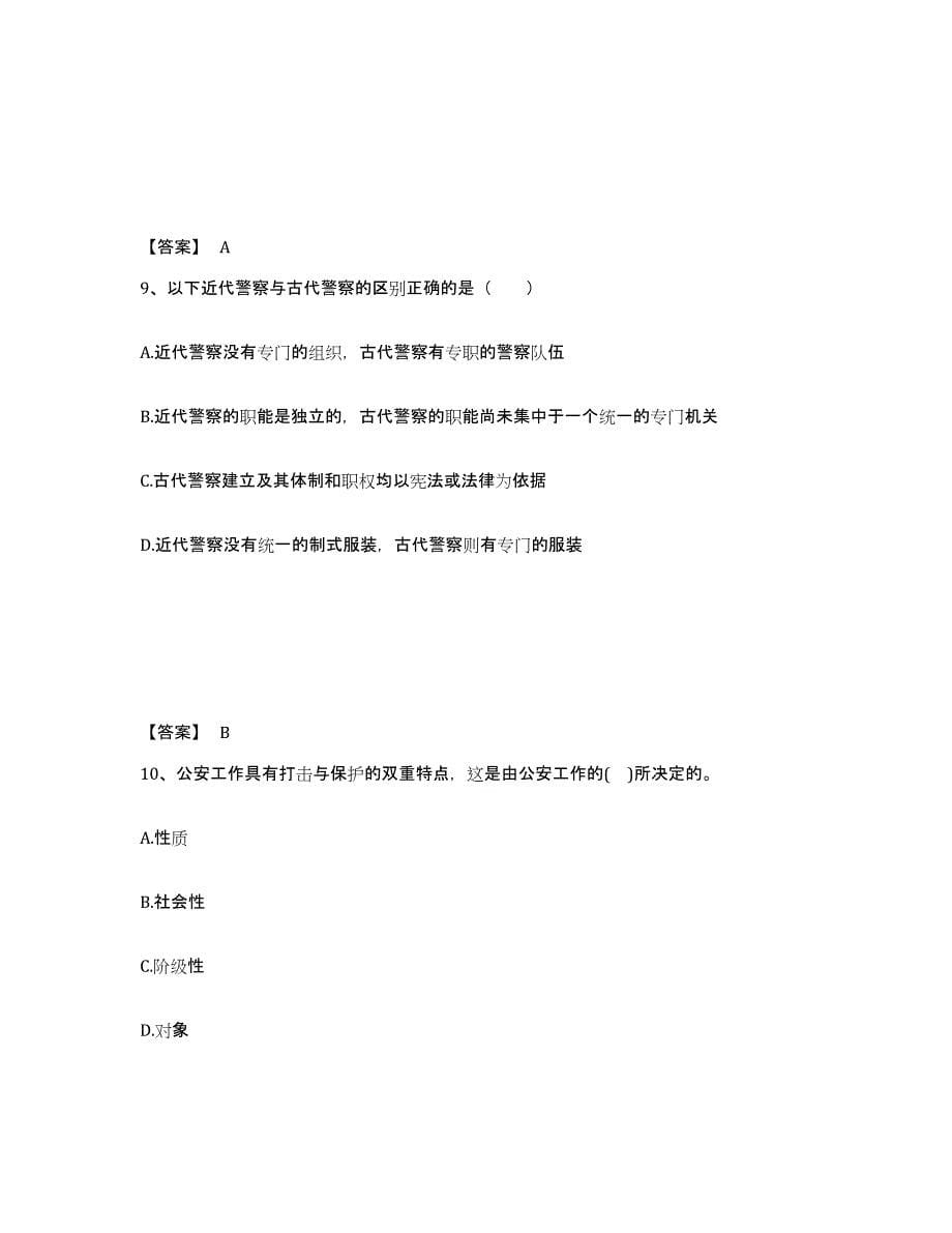 备考2025四川省成都市都江堰市公安警务辅助人员招聘全真模拟考试试卷B卷含答案_第5页