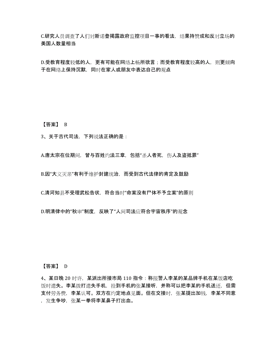 备考2025江西省九江市庐山区公安警务辅助人员招聘通关考试题库带答案解析_第2页