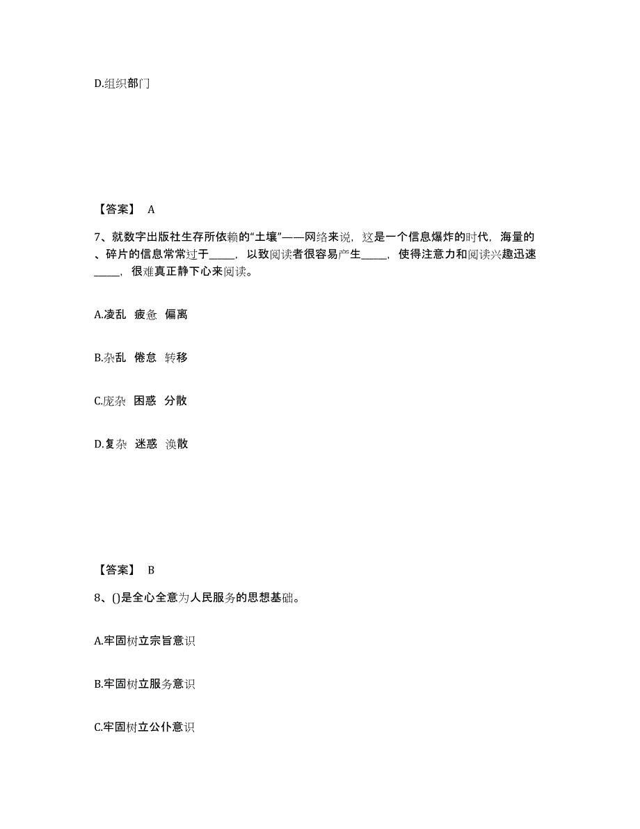 备考2025广东省中山市中山市公安警务辅助人员招聘模拟题库及答案_第4页