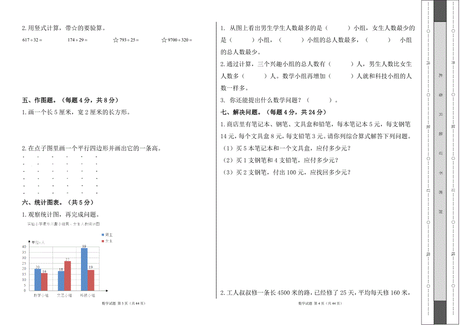 人教版2023--2024学年度第二学期小学四年级数学期末测试卷（含答案）（含六套题）12_第2页