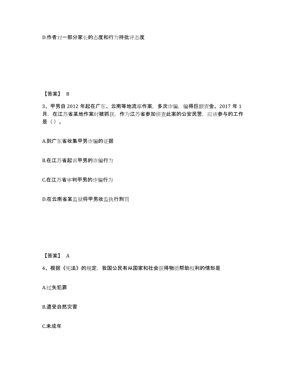 备考2025贵州省黔西南布依族苗族自治州晴隆县公安警务辅助人员招聘题库及答案_第2页