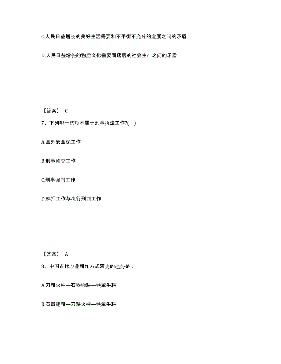 备考2025山西省晋城市泽州县公安警务辅助人员招聘题库与答案_第4页