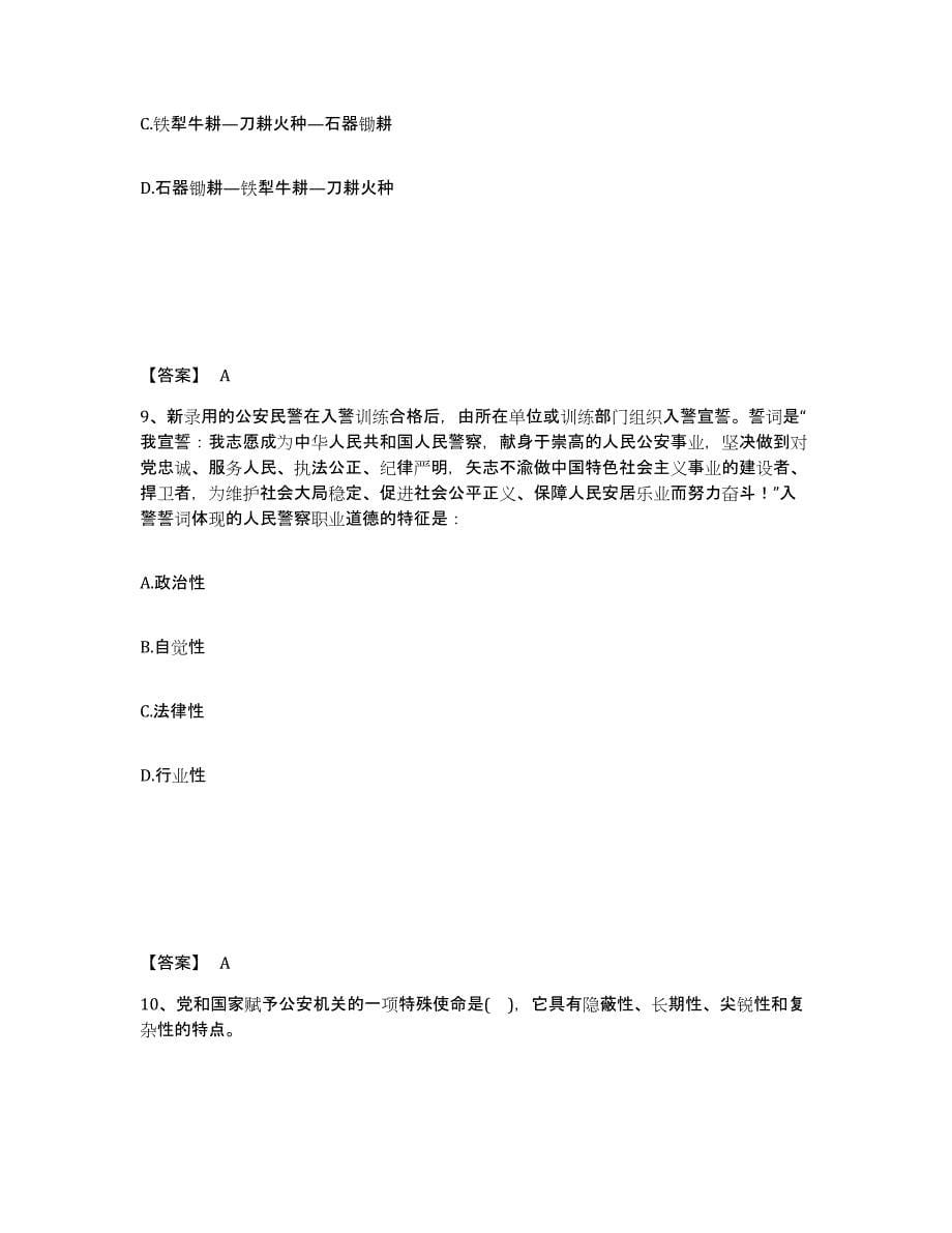 备考2025山西省晋城市泽州县公安警务辅助人员招聘题库与答案_第5页