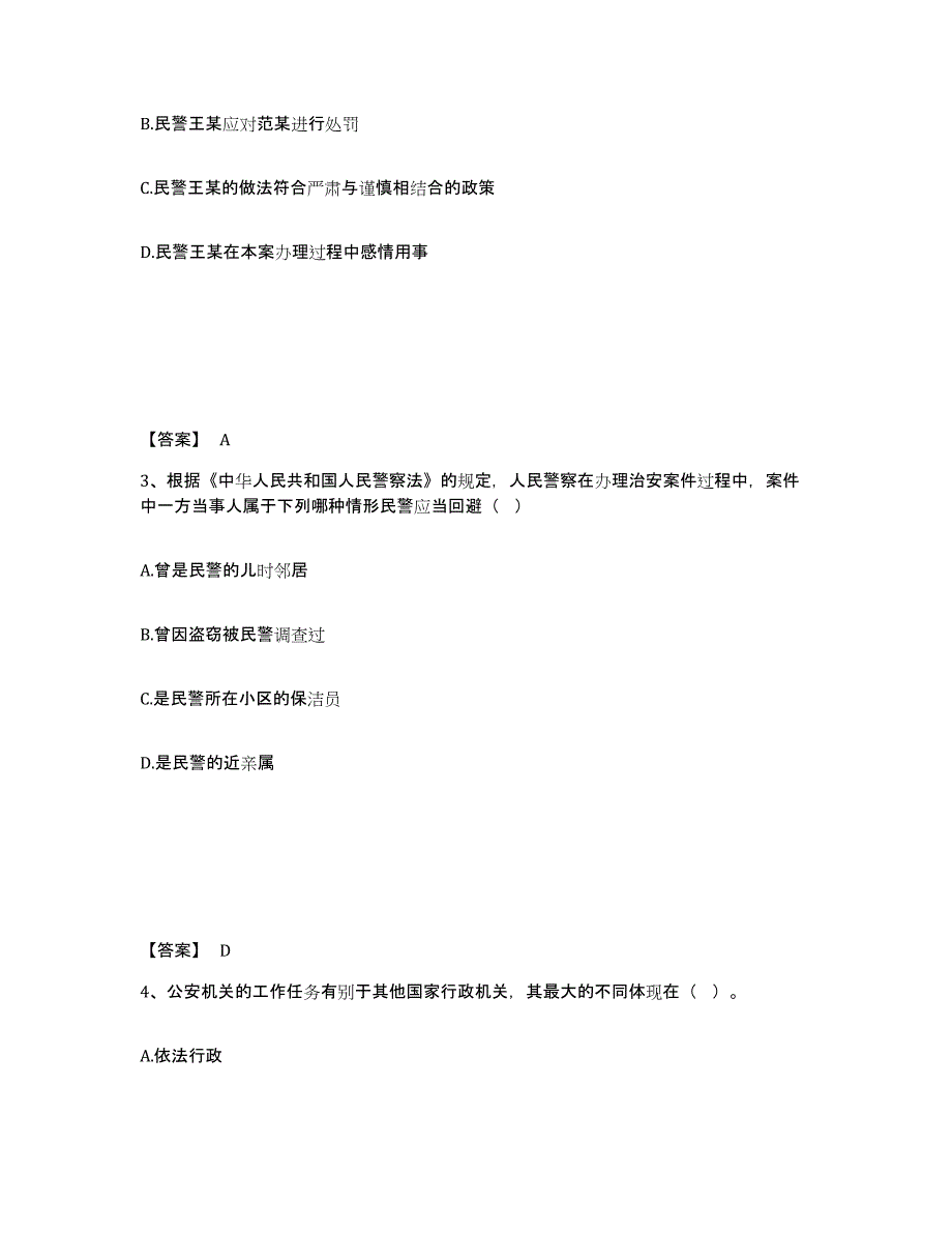 备考2025山东省威海市乳山市公安警务辅助人员招聘自我检测试卷A卷附答案_第2页