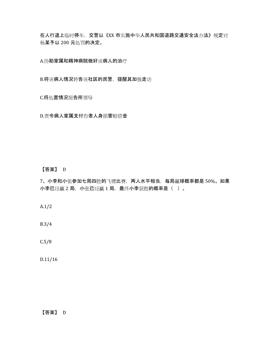 备考2025山东省威海市乳山市公安警务辅助人员招聘自我检测试卷A卷附答案_第4页