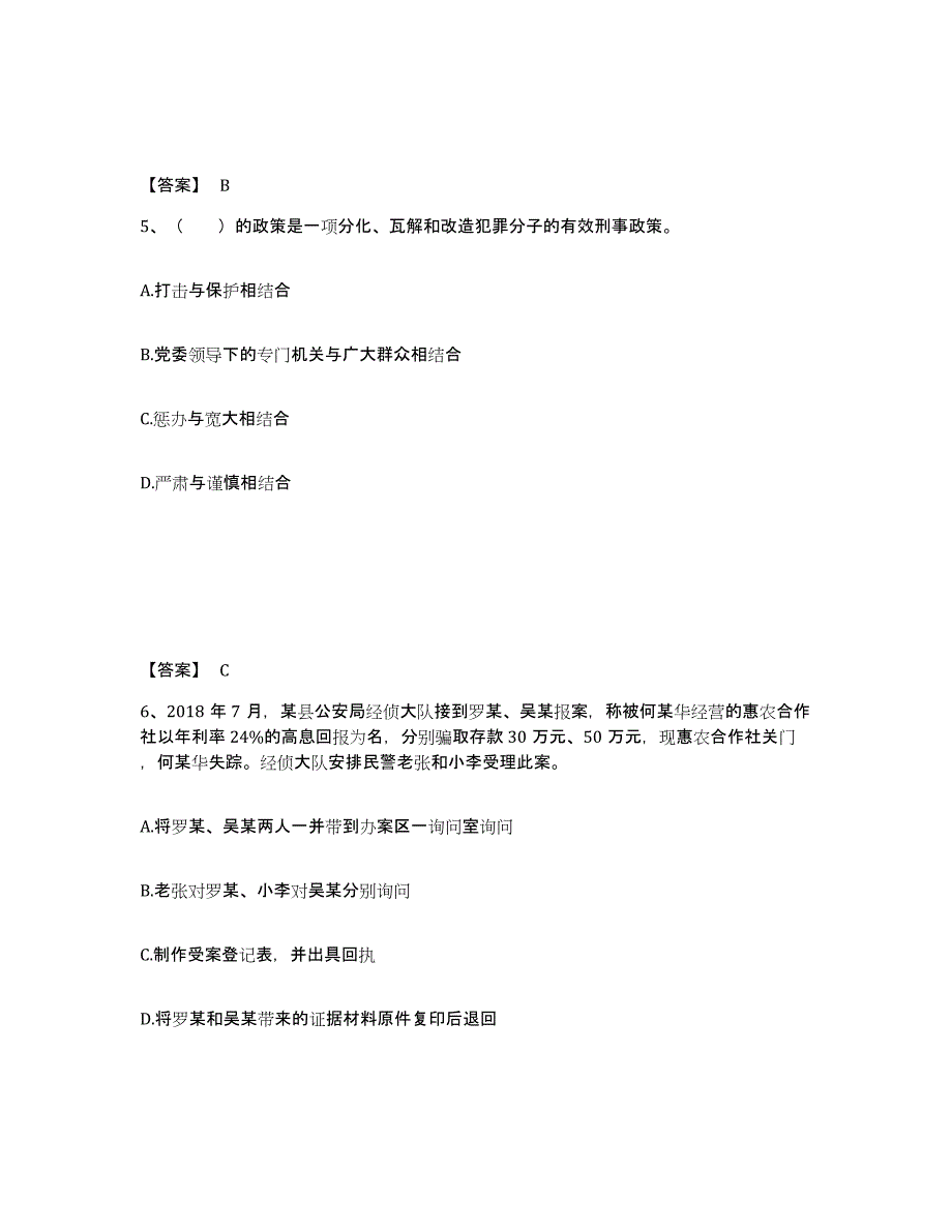 备考2025安徽省黄山市祁门县公安警务辅助人员招聘题库及答案_第3页