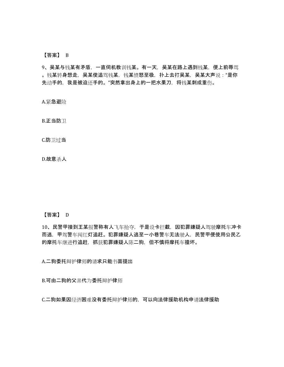 备考2025安徽省黄山市祁门县公安警务辅助人员招聘题库及答案_第5页