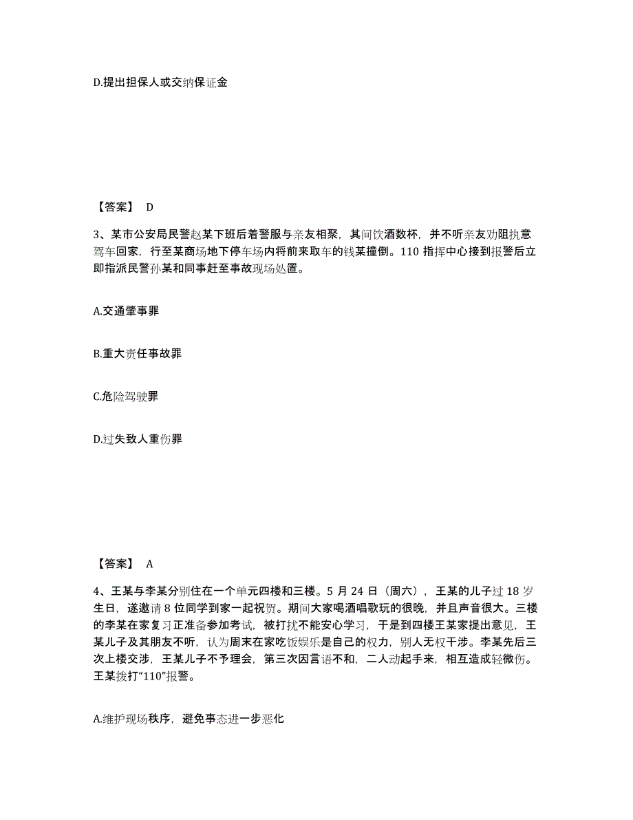 备考2025广东省汕头市公安警务辅助人员招聘题库练习试卷A卷附答案_第2页