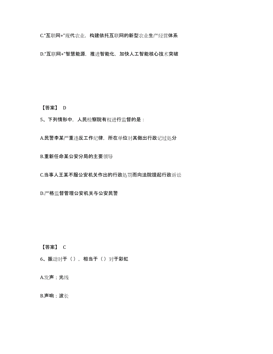 备考2025安徽省阜阳市颍上县公安警务辅助人员招聘模考模拟试题(全优)_第3页