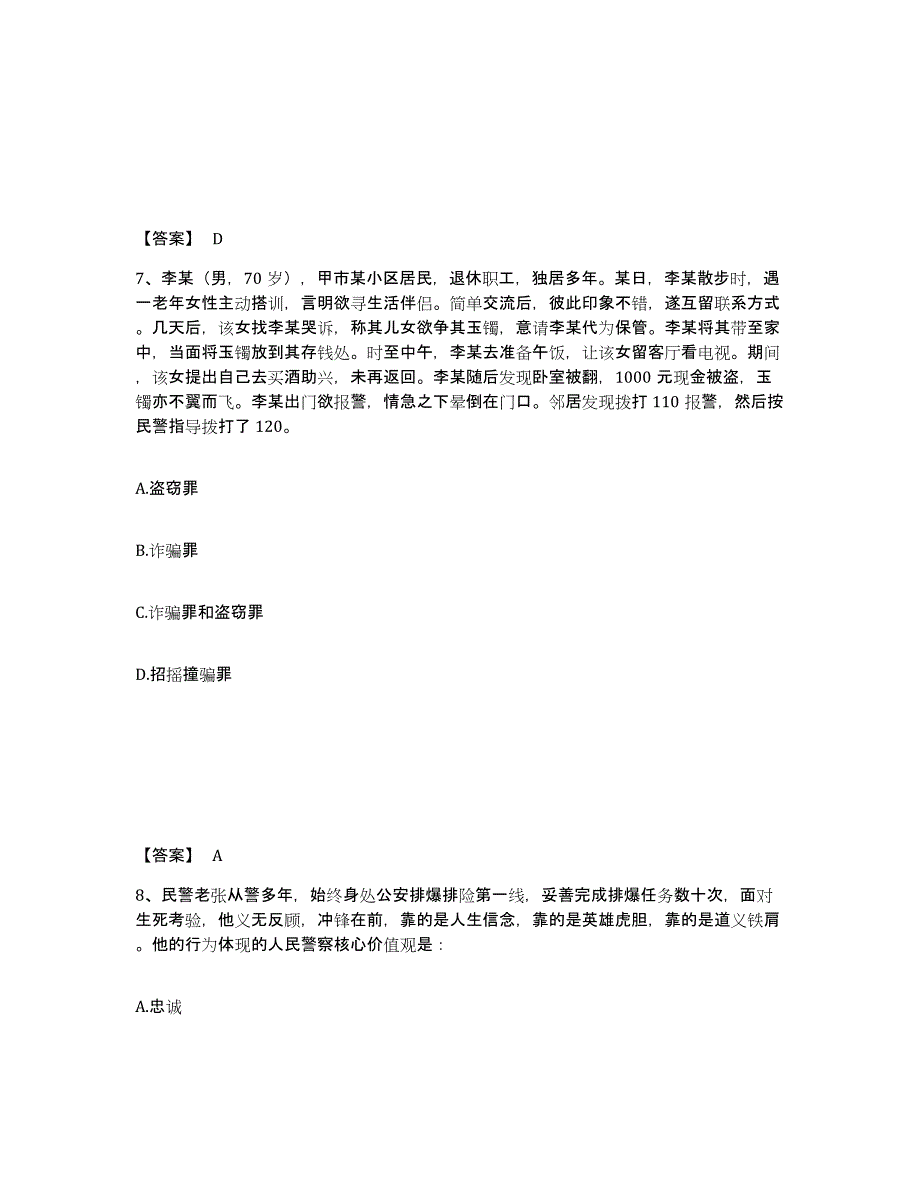 备考2025山东省济宁市梁山县公安警务辅助人员招聘每日一练试卷A卷含答案_第4页