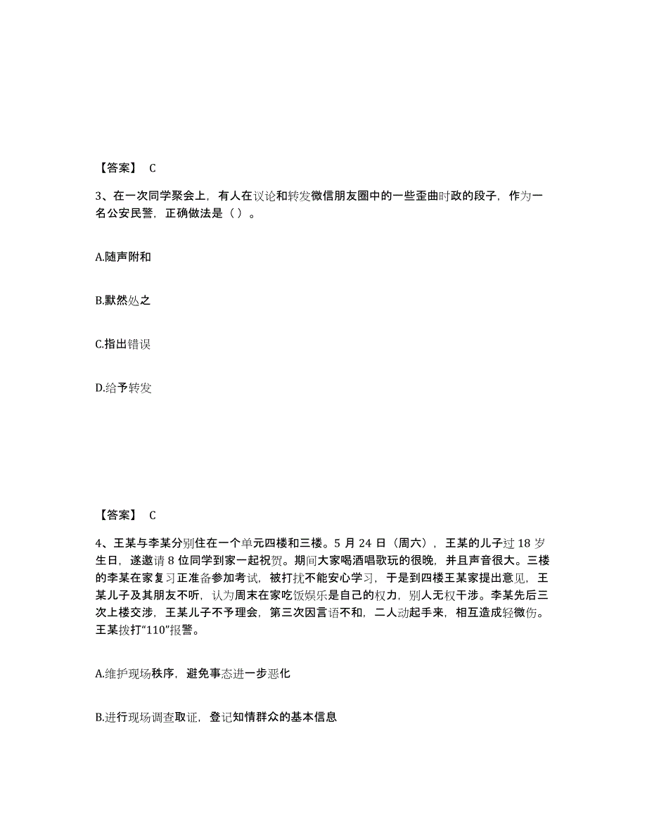 备考2025青海省西宁市湟中县公安警务辅助人员招聘题库与答案_第2页