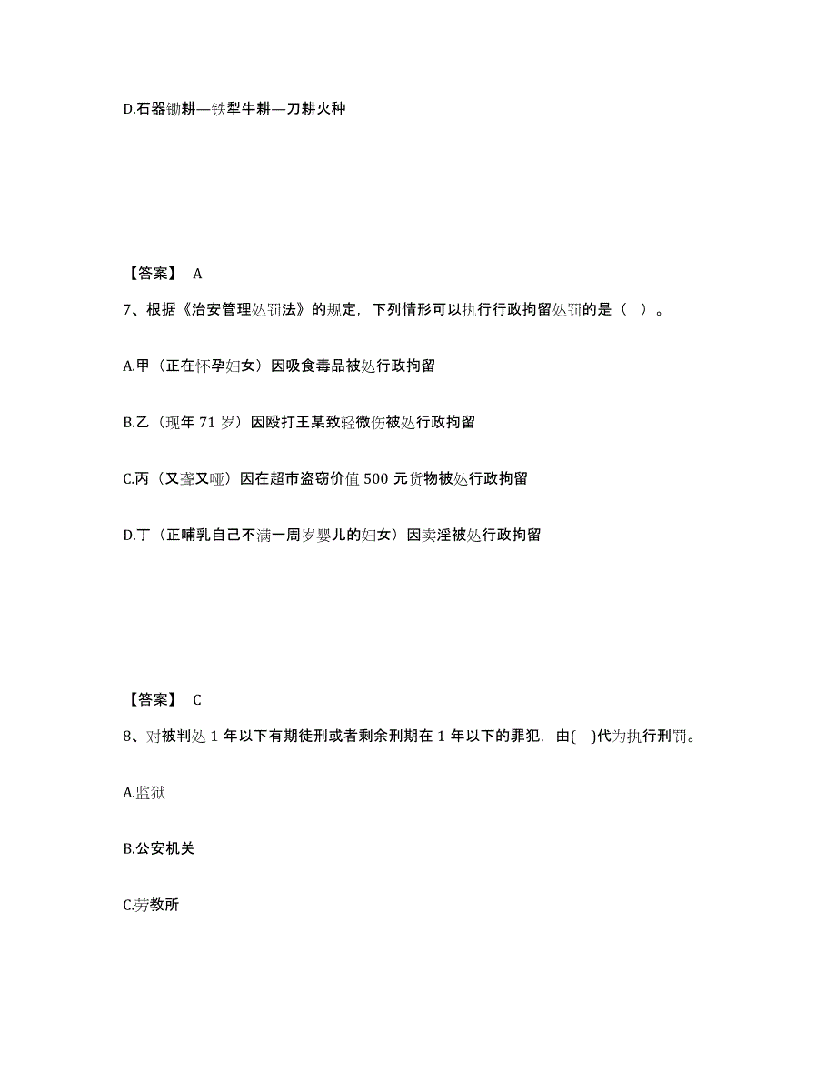 备考2025天津市北辰区公安警务辅助人员招聘题库附答案（典型题）_第4页