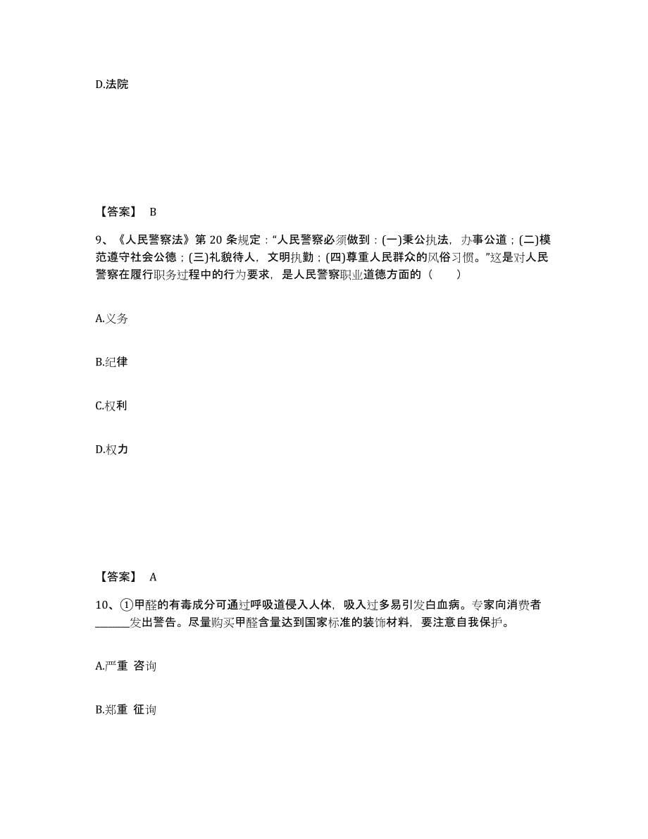 备考2025天津市北辰区公安警务辅助人员招聘题库附答案（典型题）_第5页