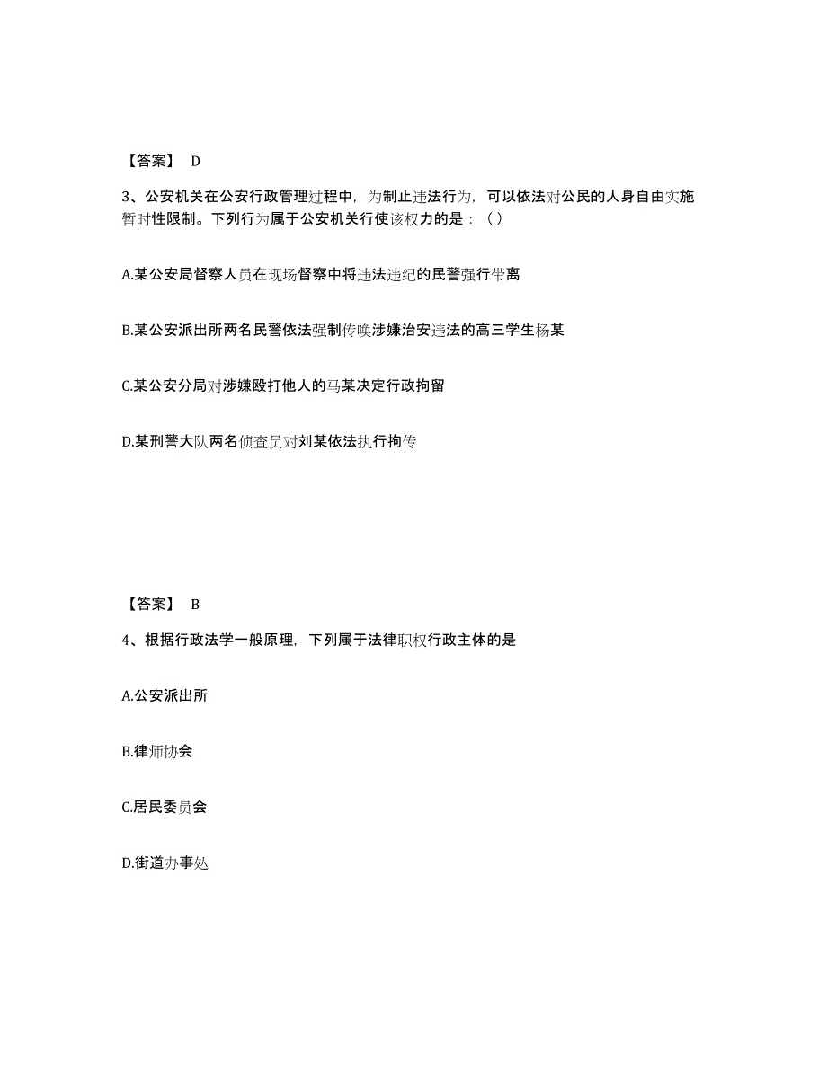 备考2025内蒙古自治区通辽市科尔沁左翼后旗公安警务辅助人员招聘能力测试试卷B卷附答案_第2页