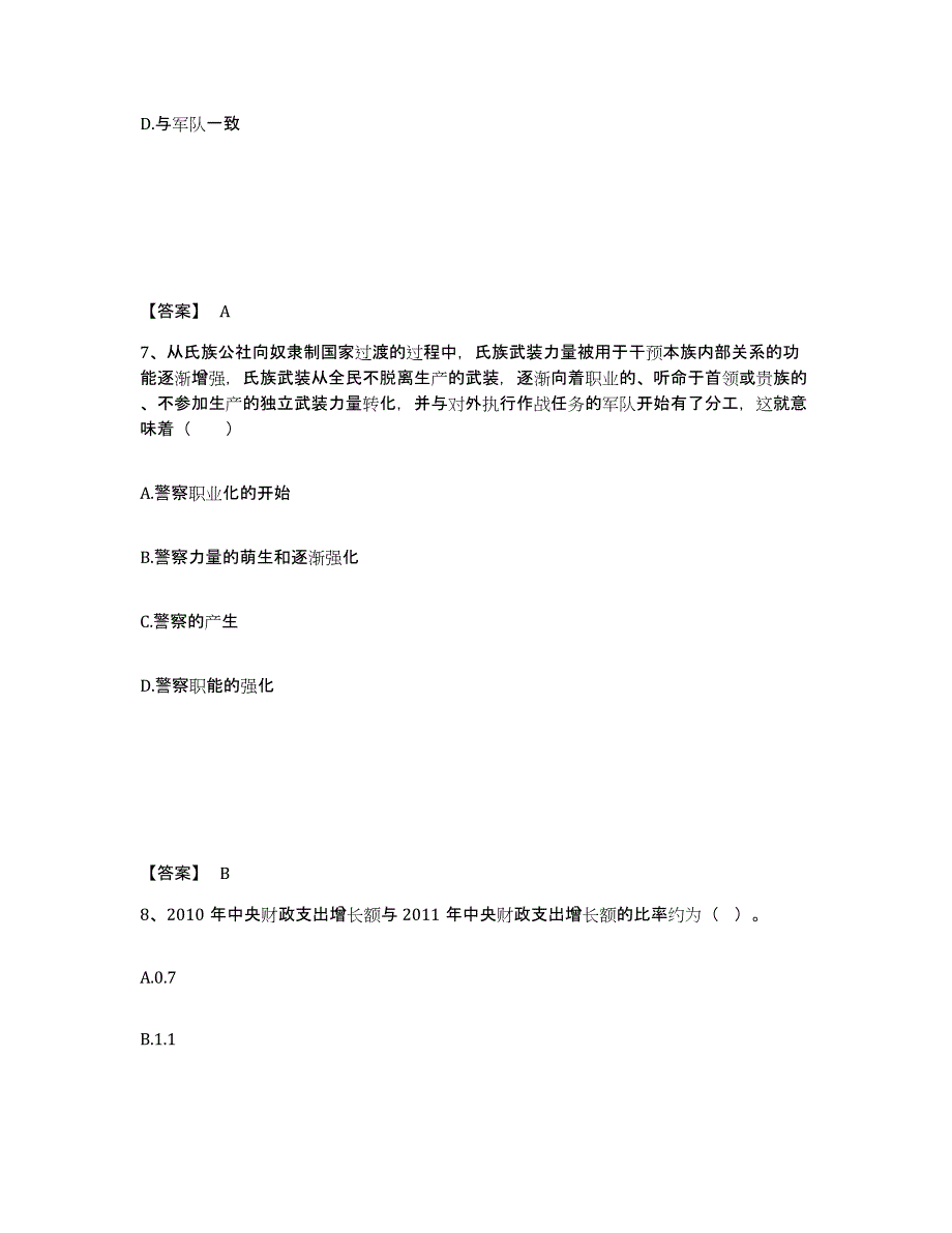 备考2025陕西省榆林市子洲县公安警务辅助人员招聘综合练习试卷A卷附答案_第4页