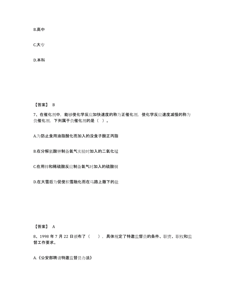 备考2025广西壮族自治区钦州市公安警务辅助人员招聘能力测试试卷A卷附答案_第4页