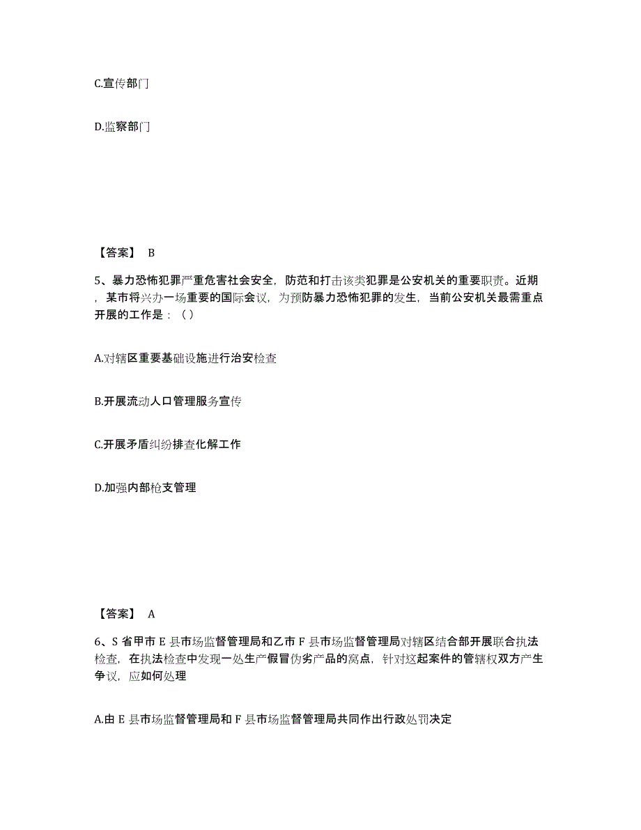 备考2025江西省景德镇市浮梁县公安警务辅助人员招聘自我检测试卷B卷附答案_第3页