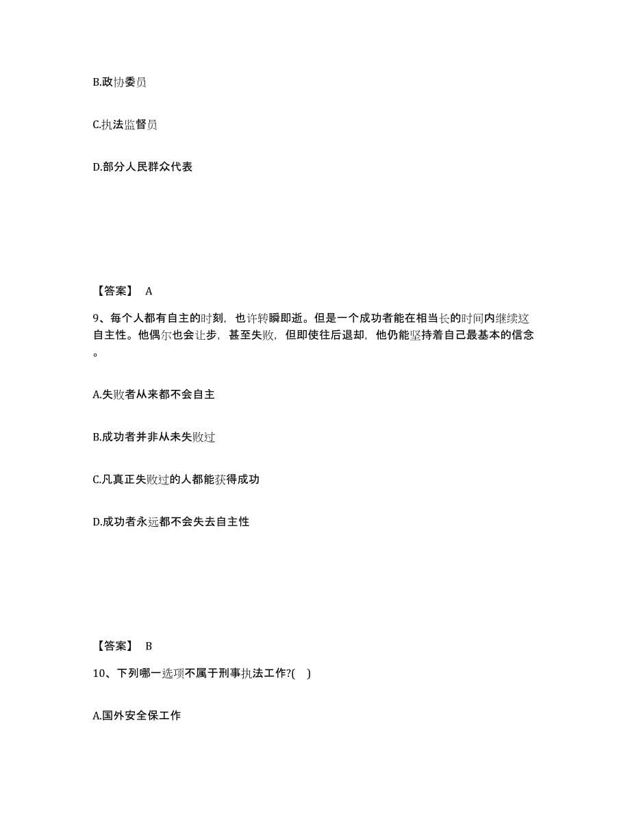 备考2025江西省景德镇市浮梁县公安警务辅助人员招聘自我检测试卷B卷附答案_第5页